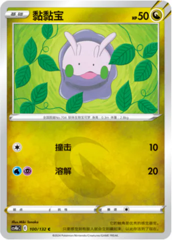 Goomy