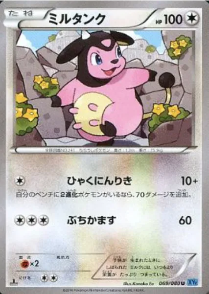 Miltank