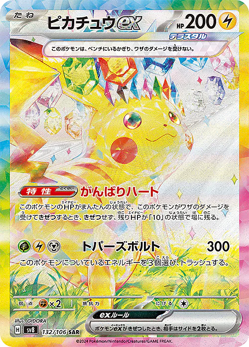 Pikachu ex