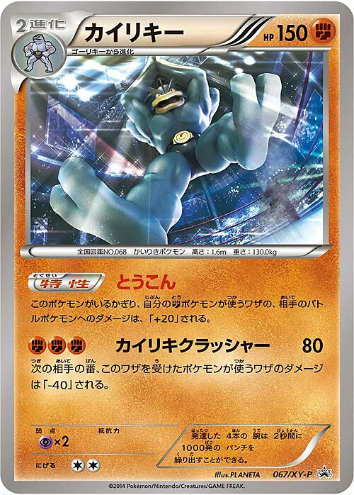 Machamp