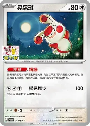 Spinda
