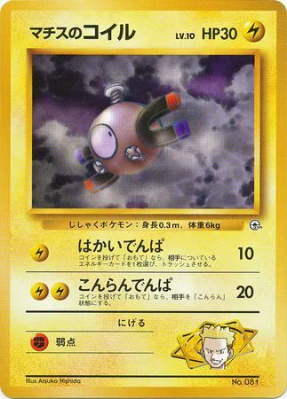 Lt. Surge's Magnemite Lv.10