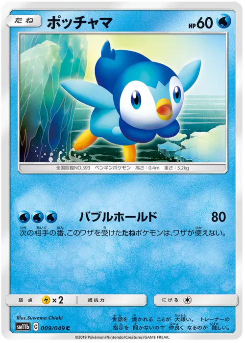 Piplup