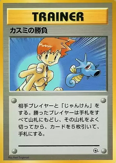 Misty's Duel
