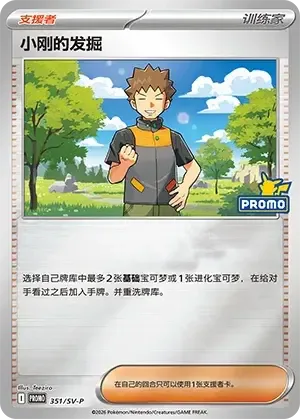 Brock's Scouting