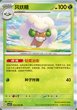 Whimsicott