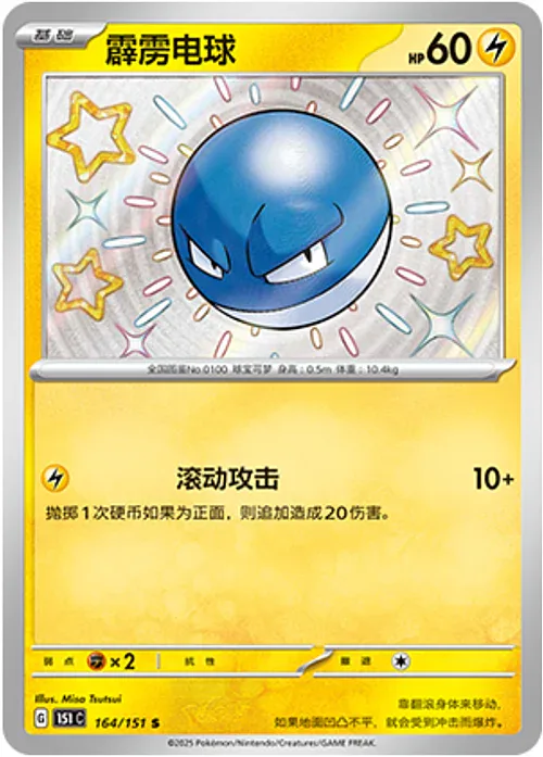 Voltorb
