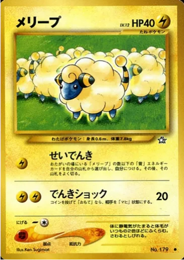 Mareep Lv.12