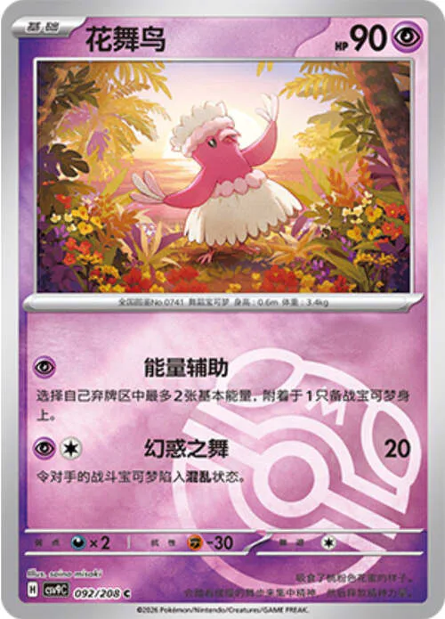 Oricorio
