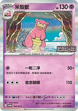 Slowbro