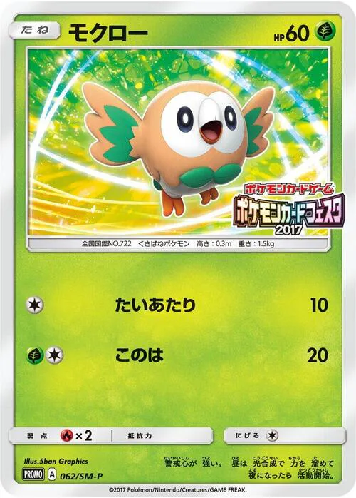 Rowlet