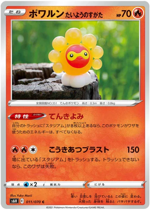 Castform Sunny Form