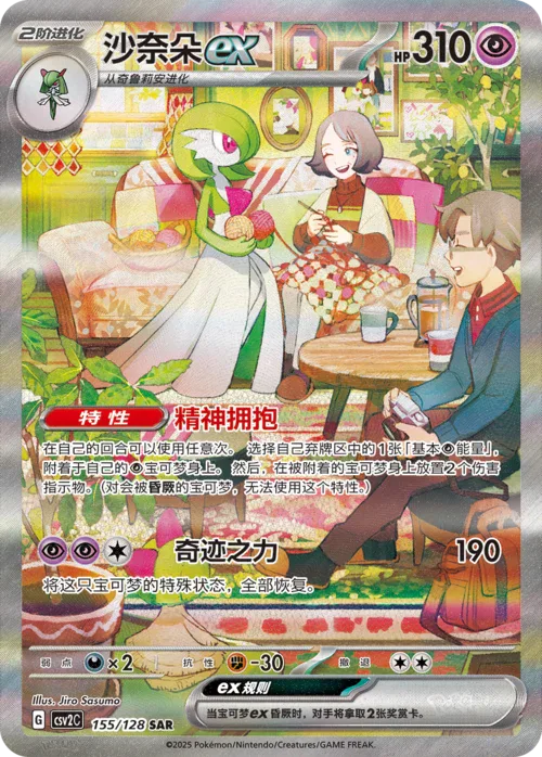 Gardevoir ex