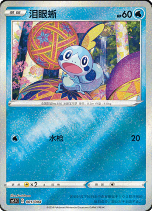 Sobble