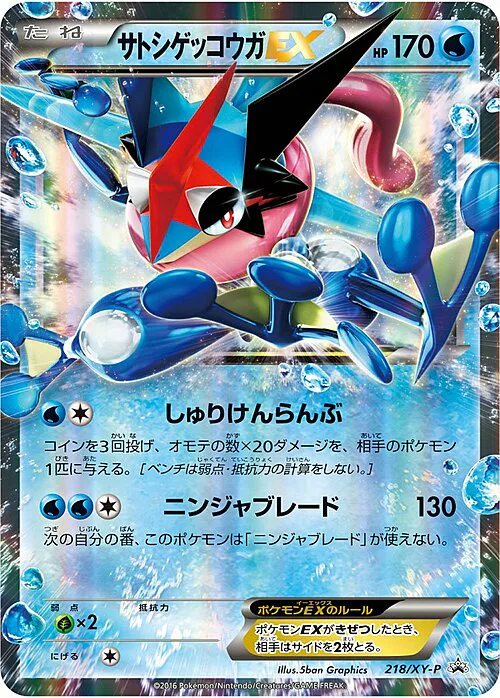Ash-Greninja ex