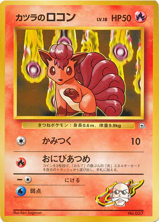 Blaine's Vulpix Lv.18