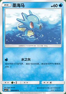 Horsea
