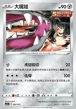 Mawile