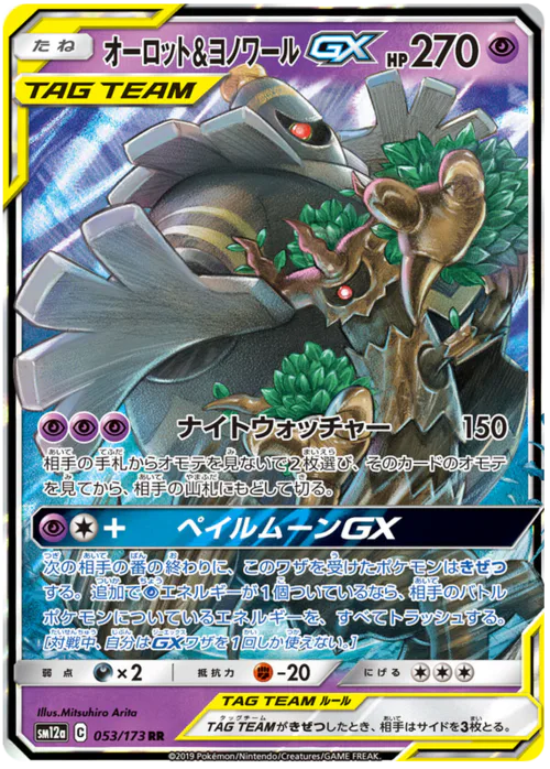 Trevenant & Dusknoir GX