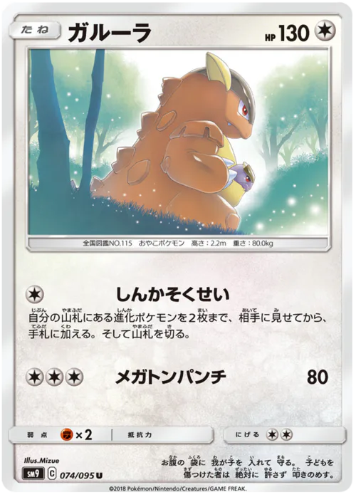 Kangaskhan