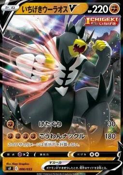 Single Strike Urshifu V