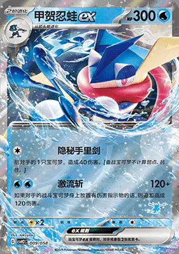 Greninja ex