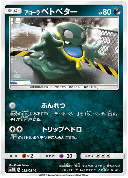 Alolan Grimer