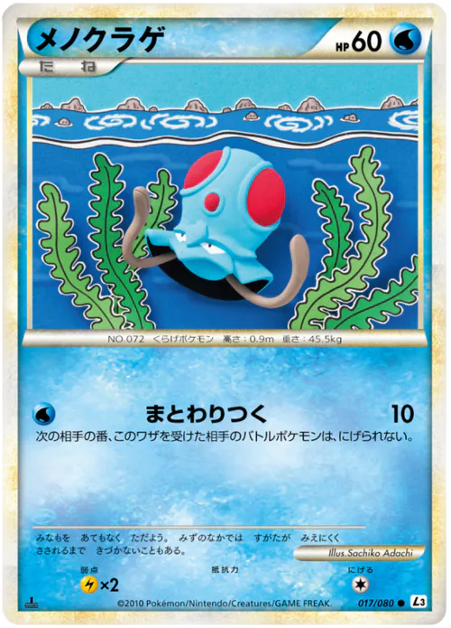 Tentacool