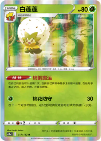 Eldegoss