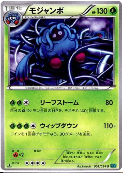 Tangrowth