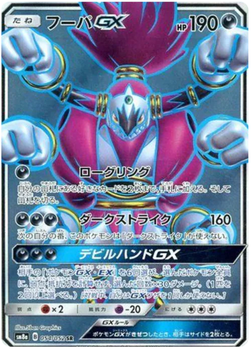 Hoopa GX