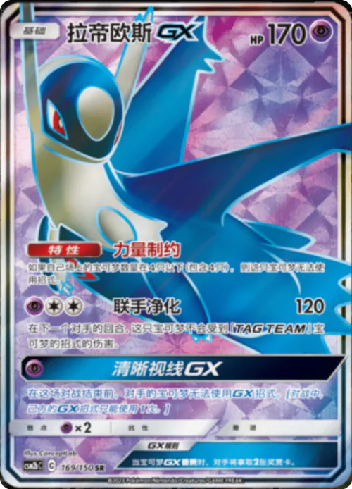 Latios GX
