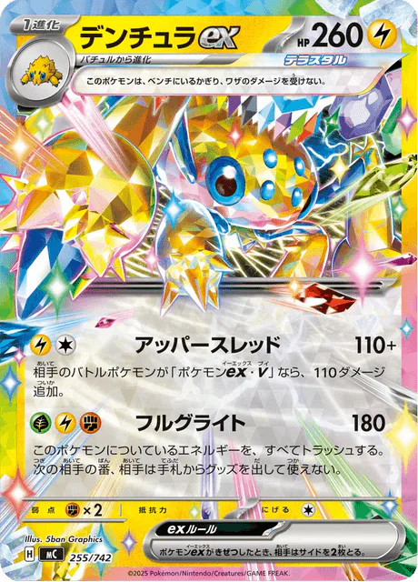 Galvantula ex