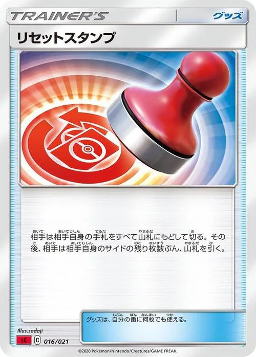 Reset Stamp