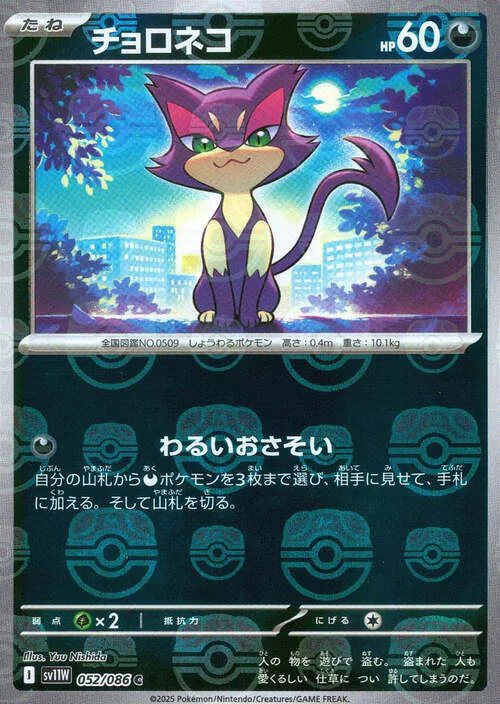 Purrloin