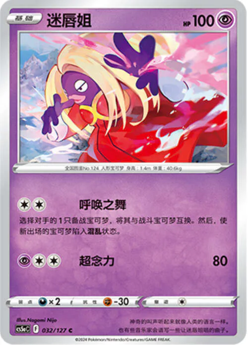 Jynx