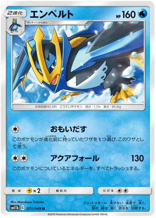 Empoleon