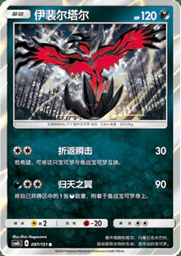 Yveltal