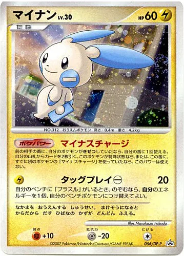 Minun Lv.30