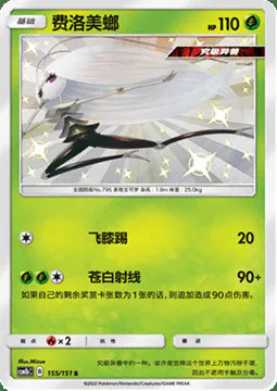 Pheromosa