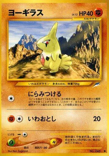 Larvitar Lv.12
