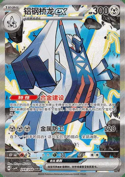 Archaludon ex