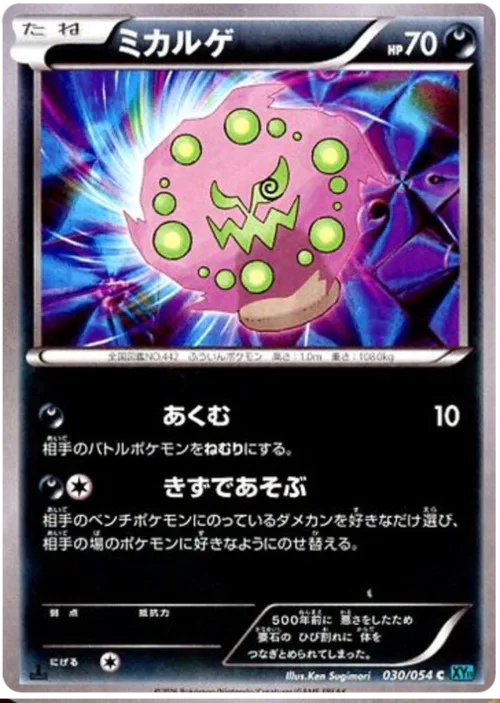 Spiritomb