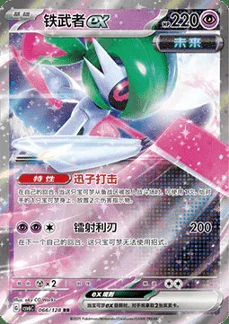 Iron Valiant ex