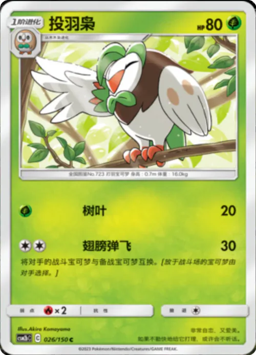 Dartrix