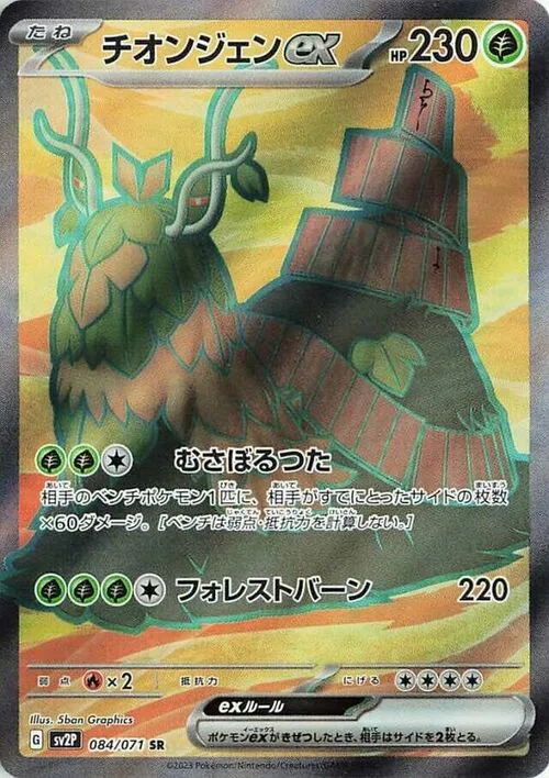 Wo-Chien ex