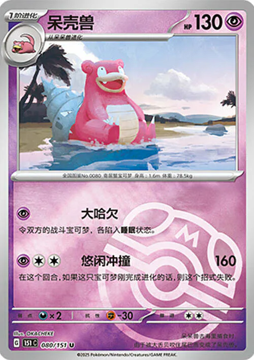 Slowbro