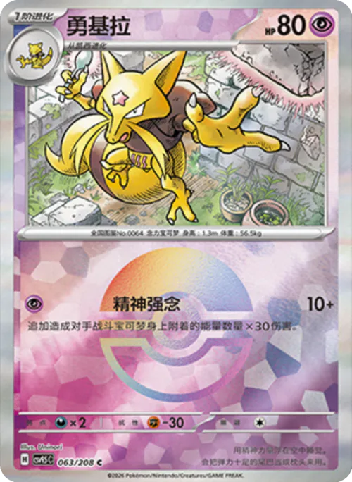 Kadabra