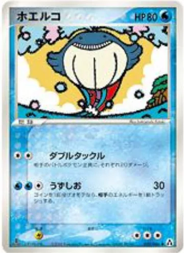 Wailmer