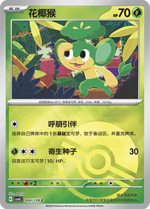 Pansage